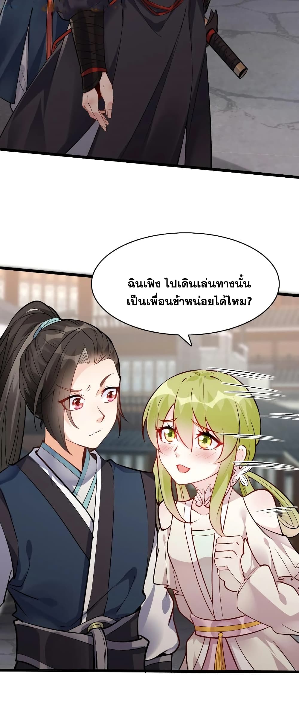 This Villain Has a Little Conscience, But Not Much! ตอนที่ 18 (14)