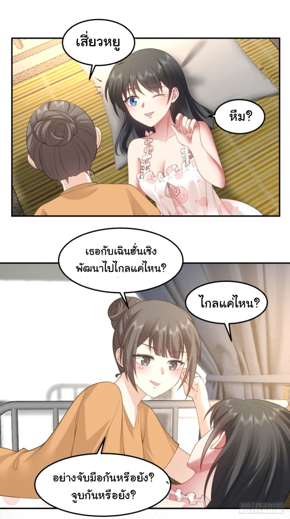 I Really Don’t Want to be Reborn ตอนที่ 88 (24)