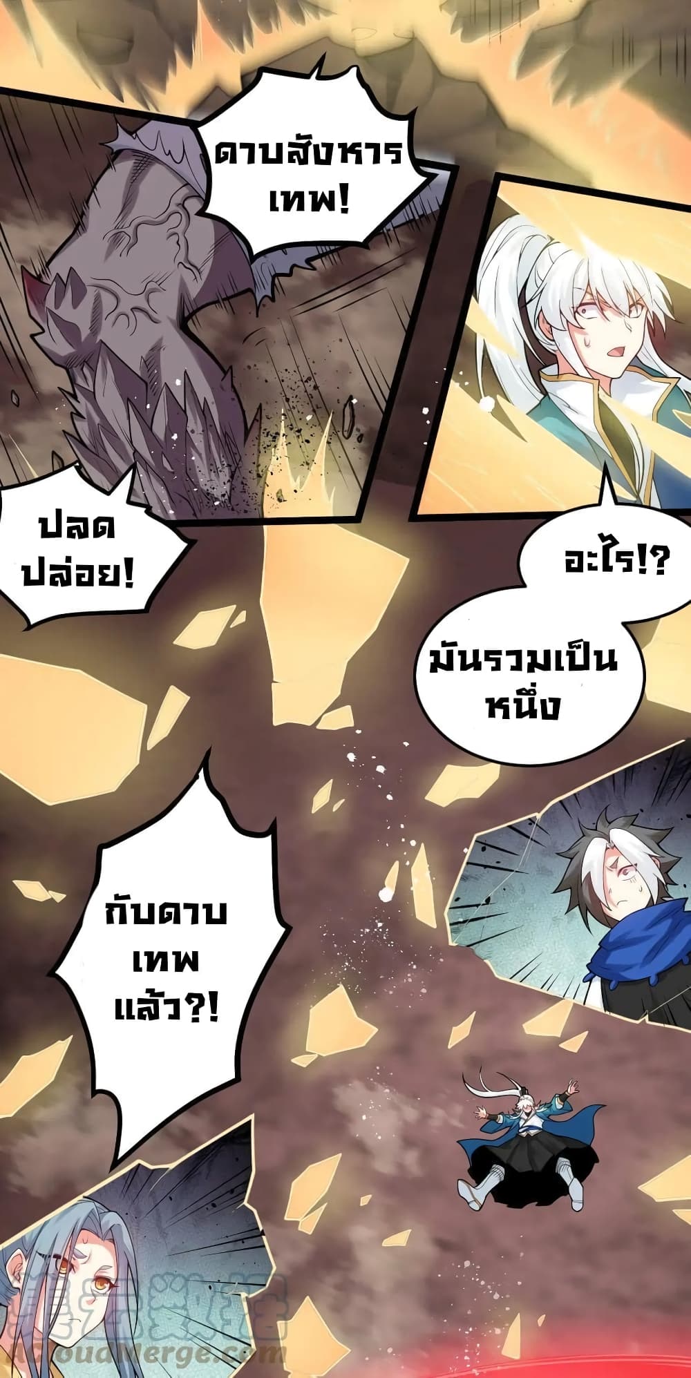 Godsian Masian from Another World ตอนที่ 90 (11)
