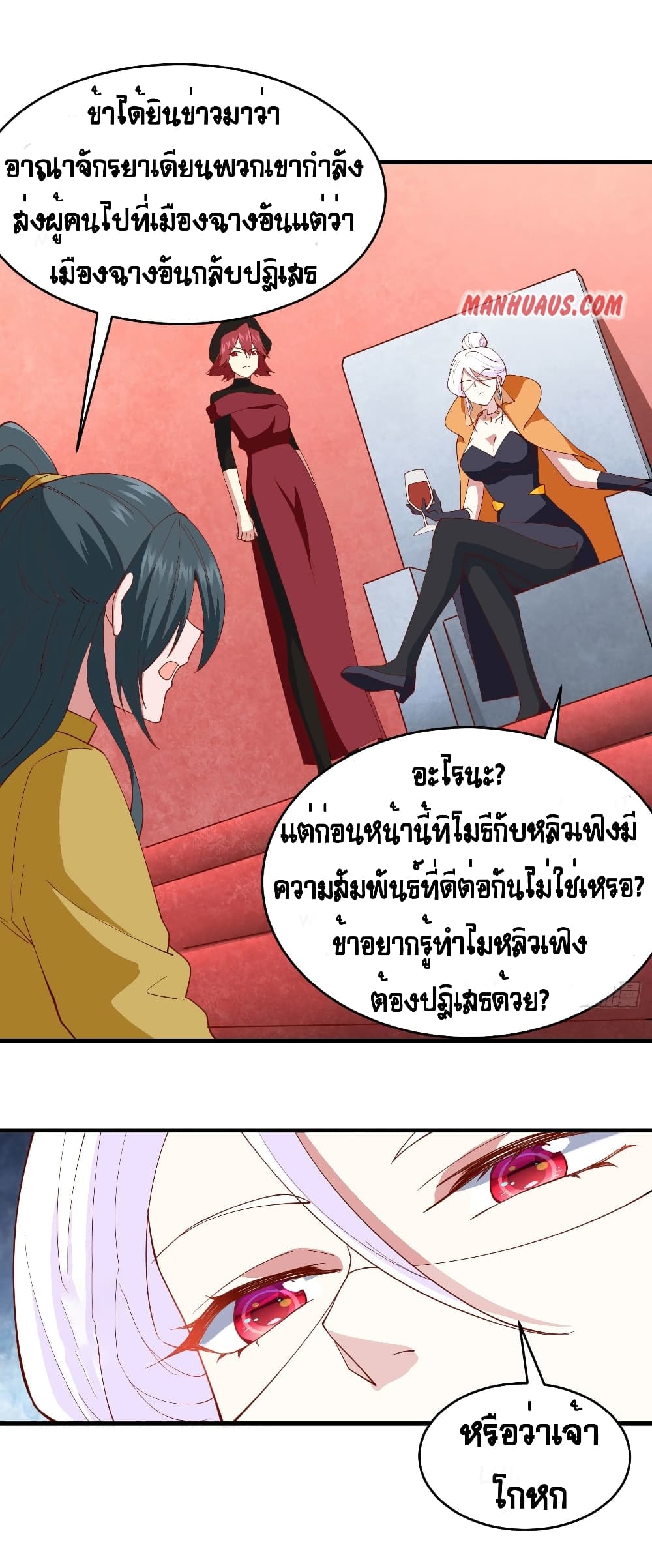 Starting From Today I’ll Work As A City Lord ตอนที่ 311 (6)