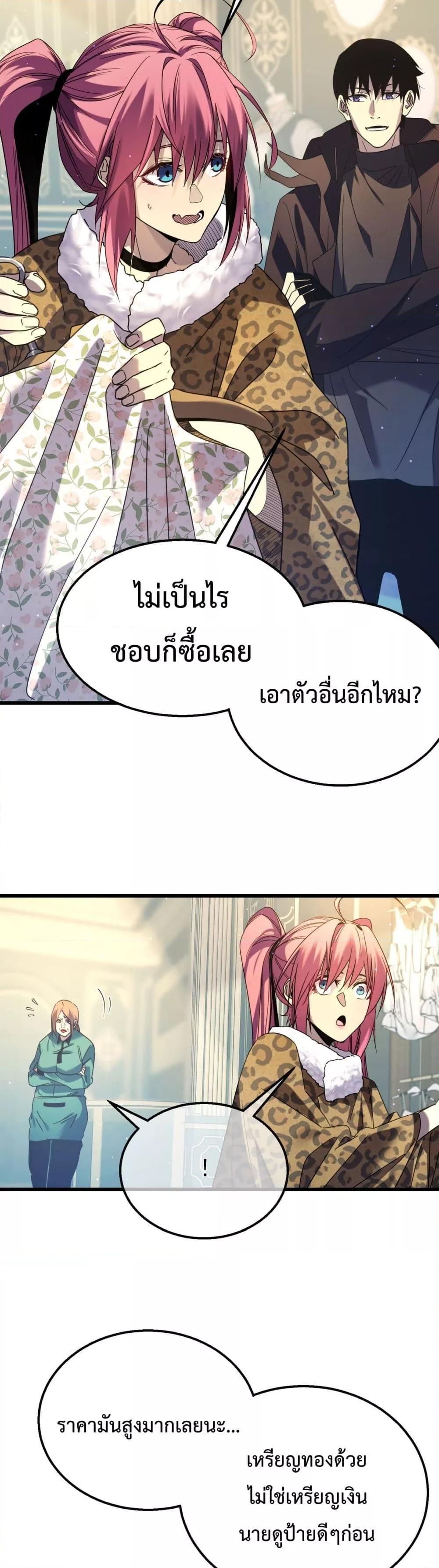 My Passive Skills Are Invincible ตอนที่ 30 (23)