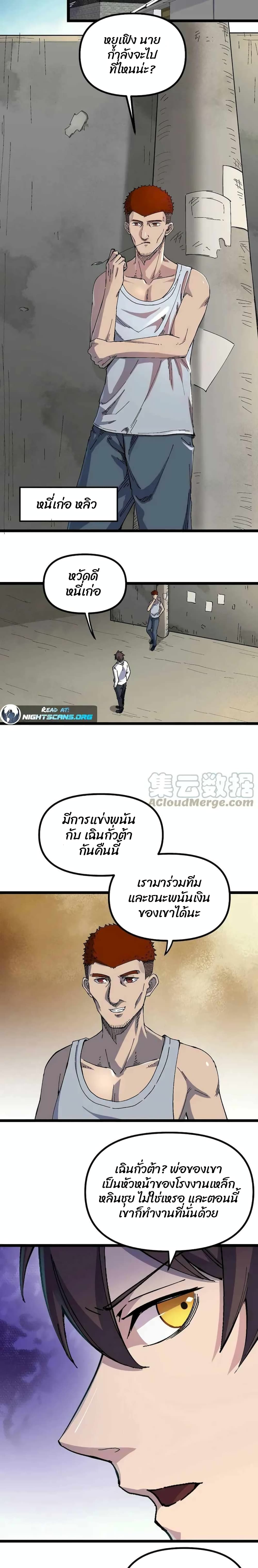 Rebirth Back to 1983 to Be a Millionaire ตอนที่ 3 (8)