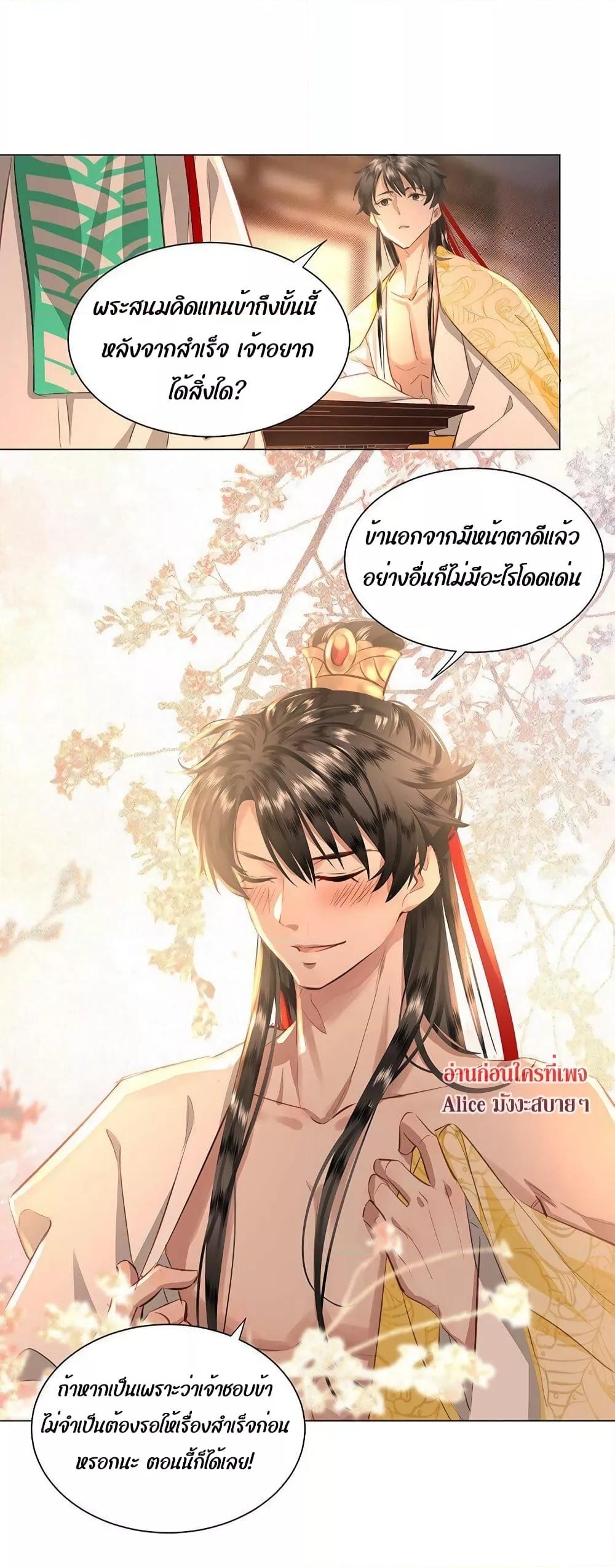 Report to the Tyrant, the Imperial Concubine Said She Is Your Ancestor! ตอนที่ 7 (17)