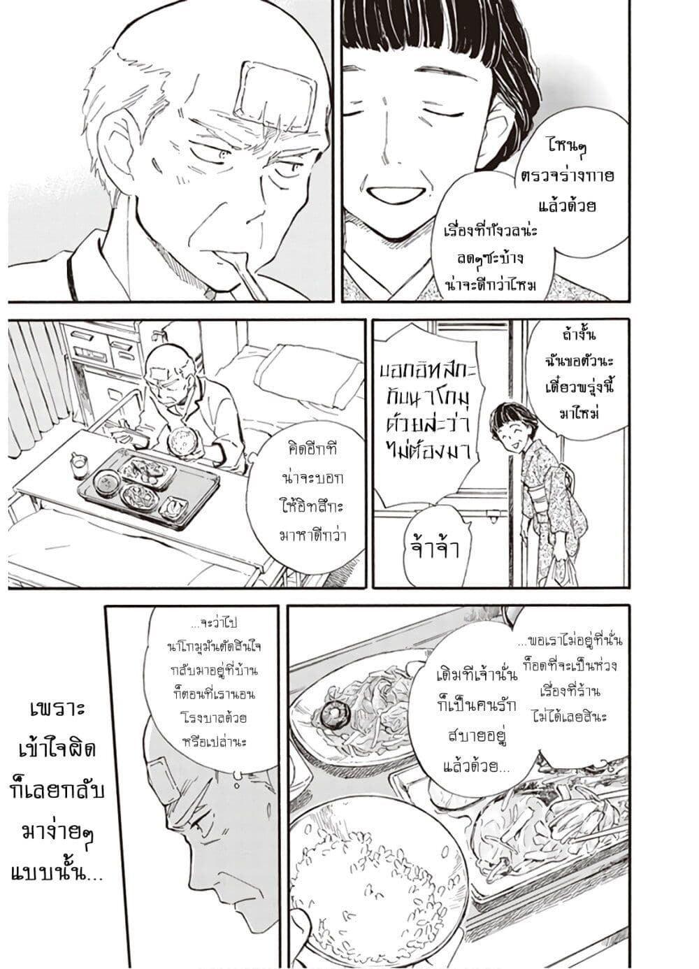 Deaimon ตอนที่ 40 (15)