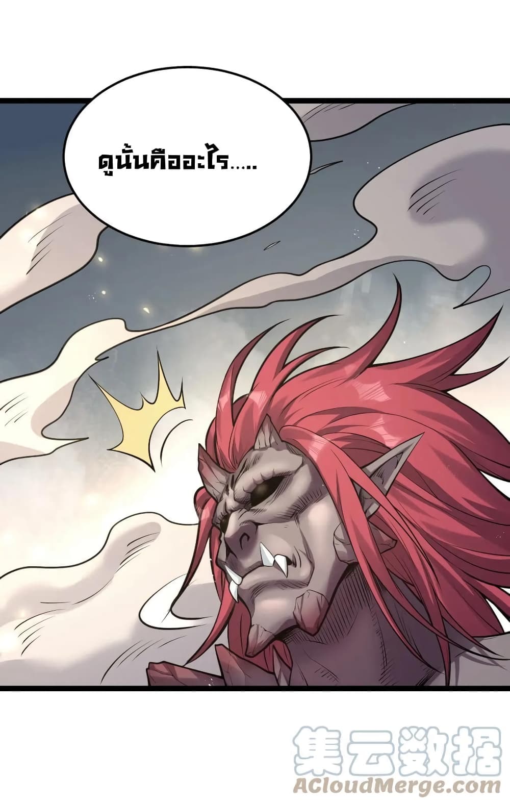 Godsian Masian from Another World ตอนที่ 90 (29)