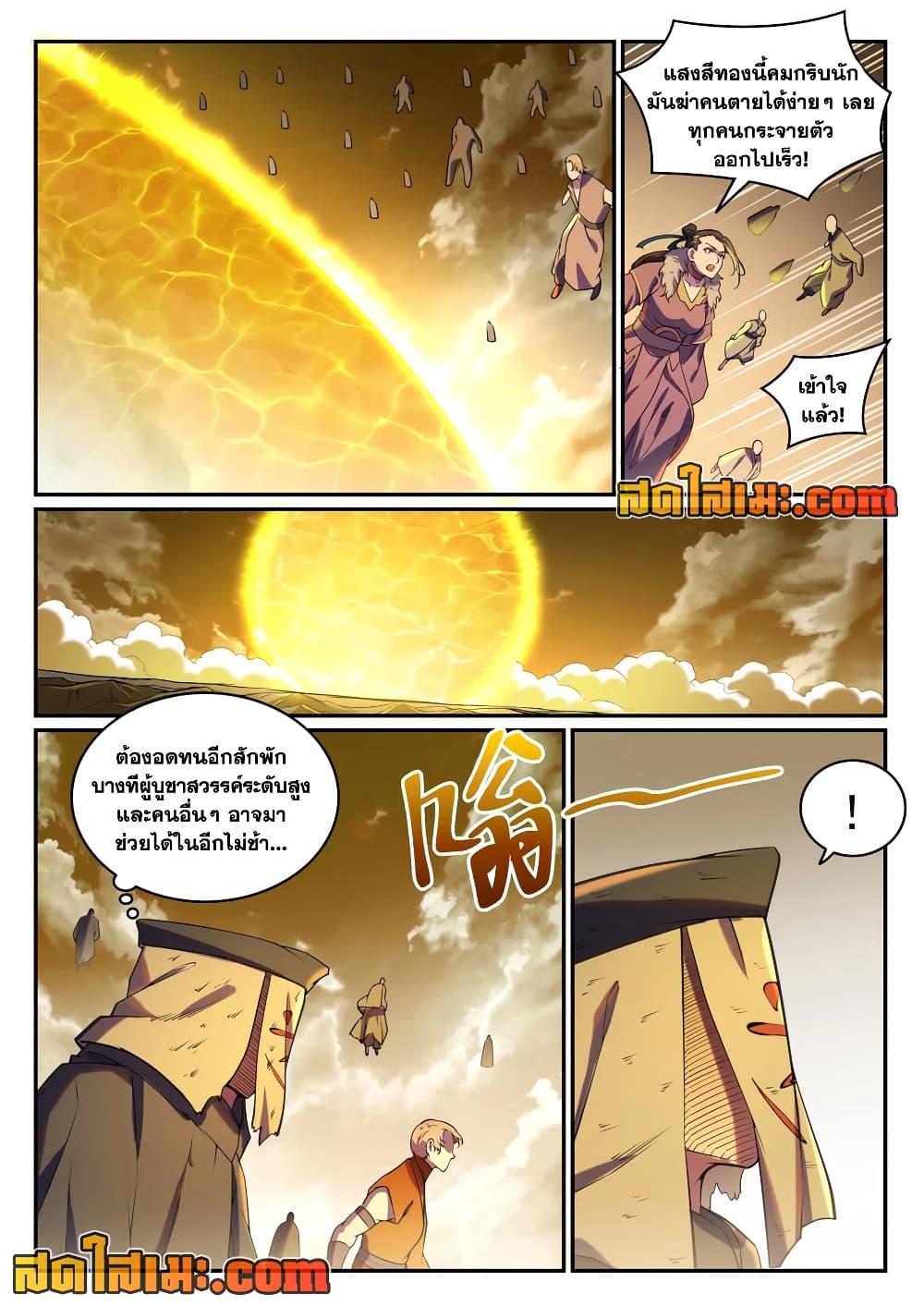 Bailian Chengshen ตอนที่ 809 (10)