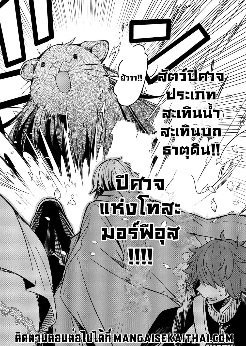 The Return of the Retired Demon Lord ตอนที่ 4.1 (9)
