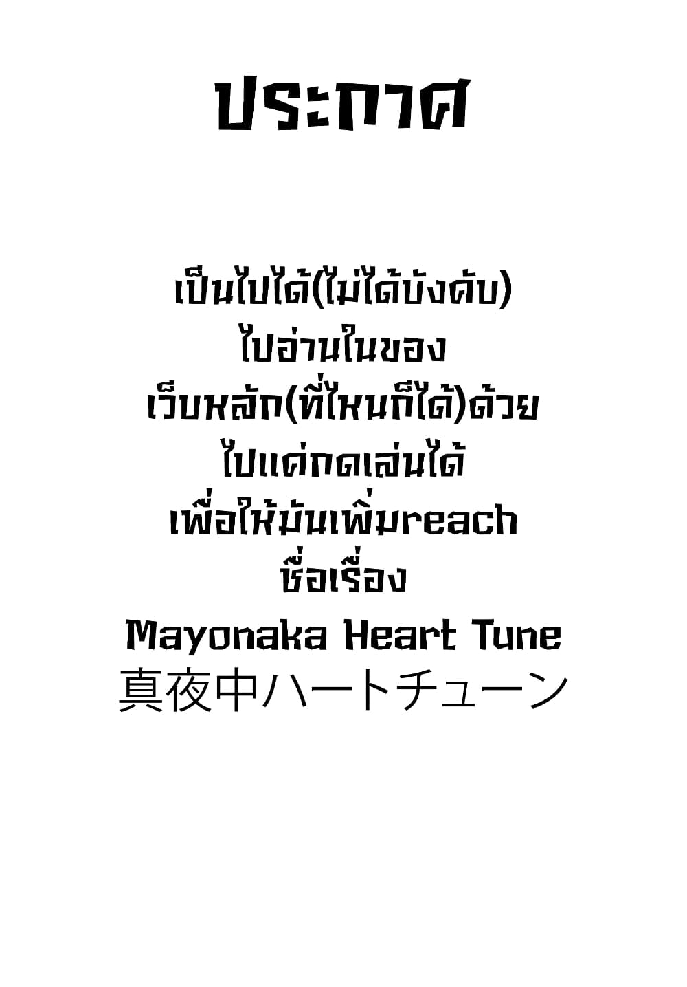 Tune In to the Midnight Heart ตอนที่ 3 (1)