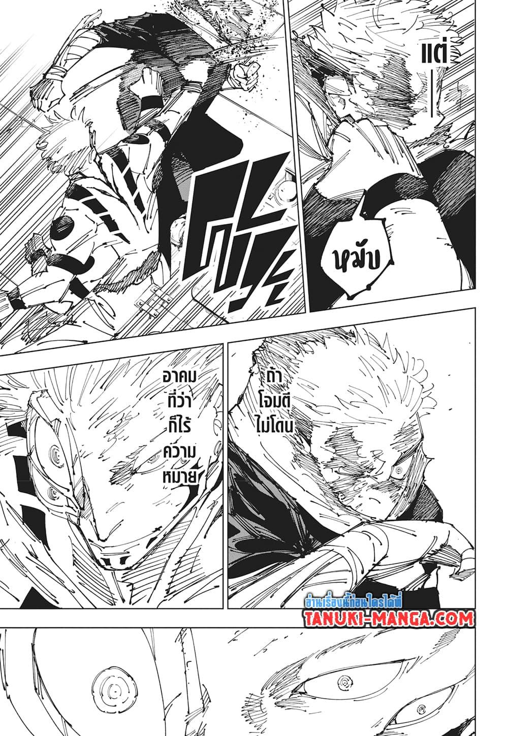 Jujutsu Kaisen 264 15