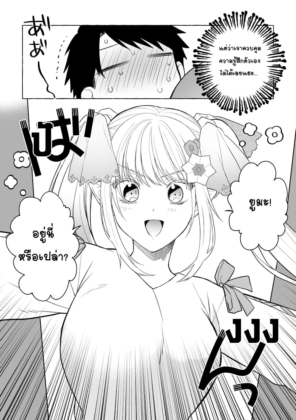 Danjon no Aru Sekai de Kashikoku Sukoyaka ni Ikiru Houhou 4.2 (8)