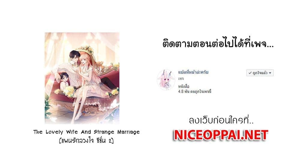 The Lovely Wife And Strange Marriage ตอนที่ 402 (44)