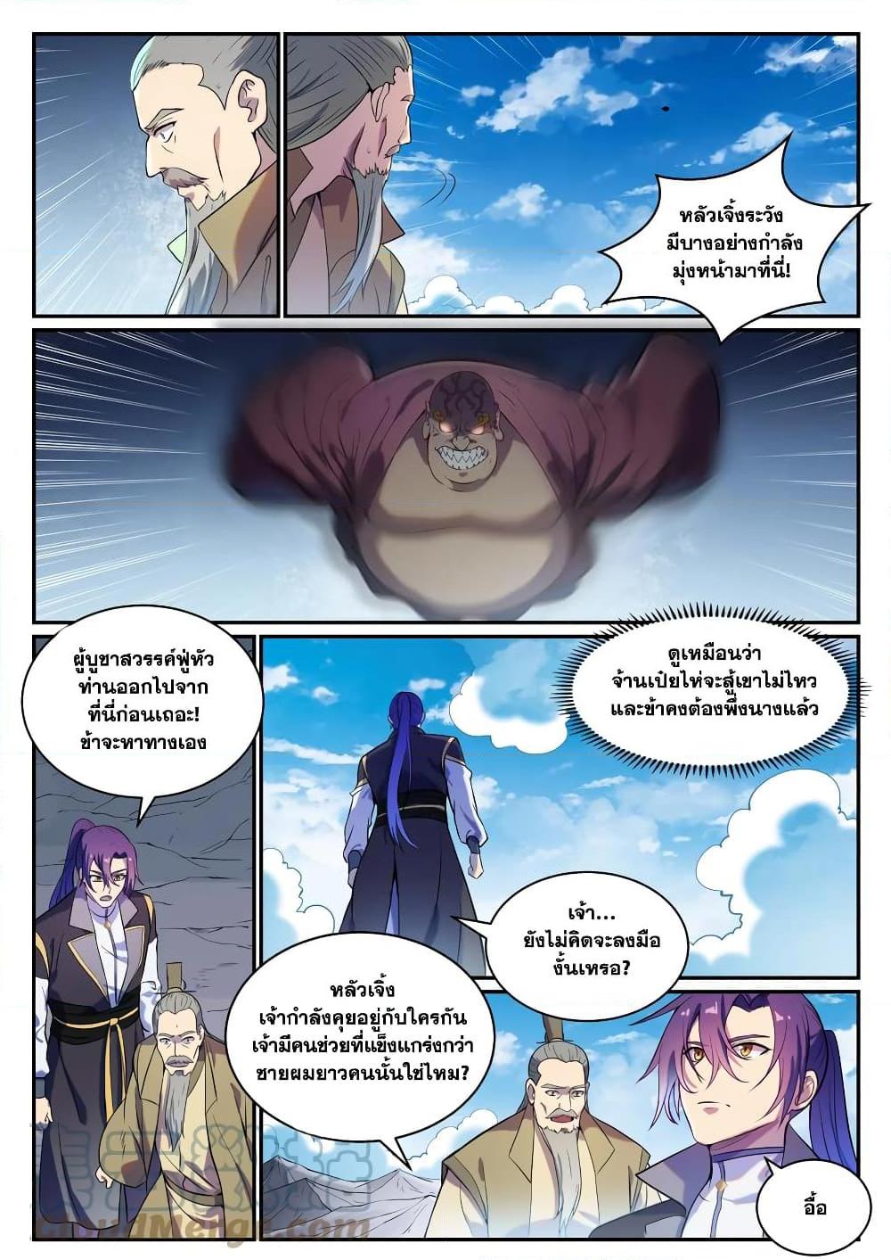 Bailian Chengshen ตอนที่ 823 (11)