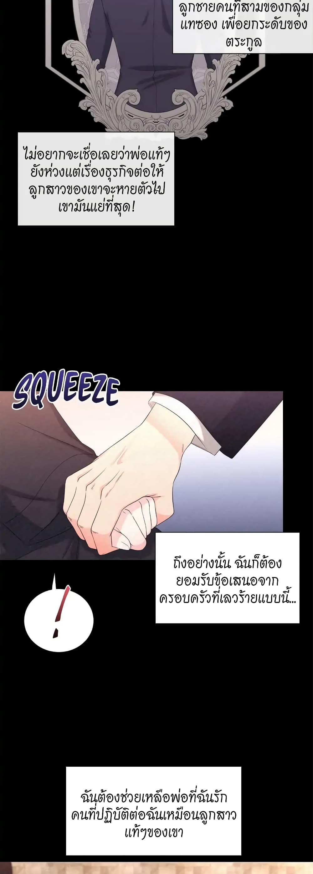 Fake Wife ตอนที่ 1 (37)