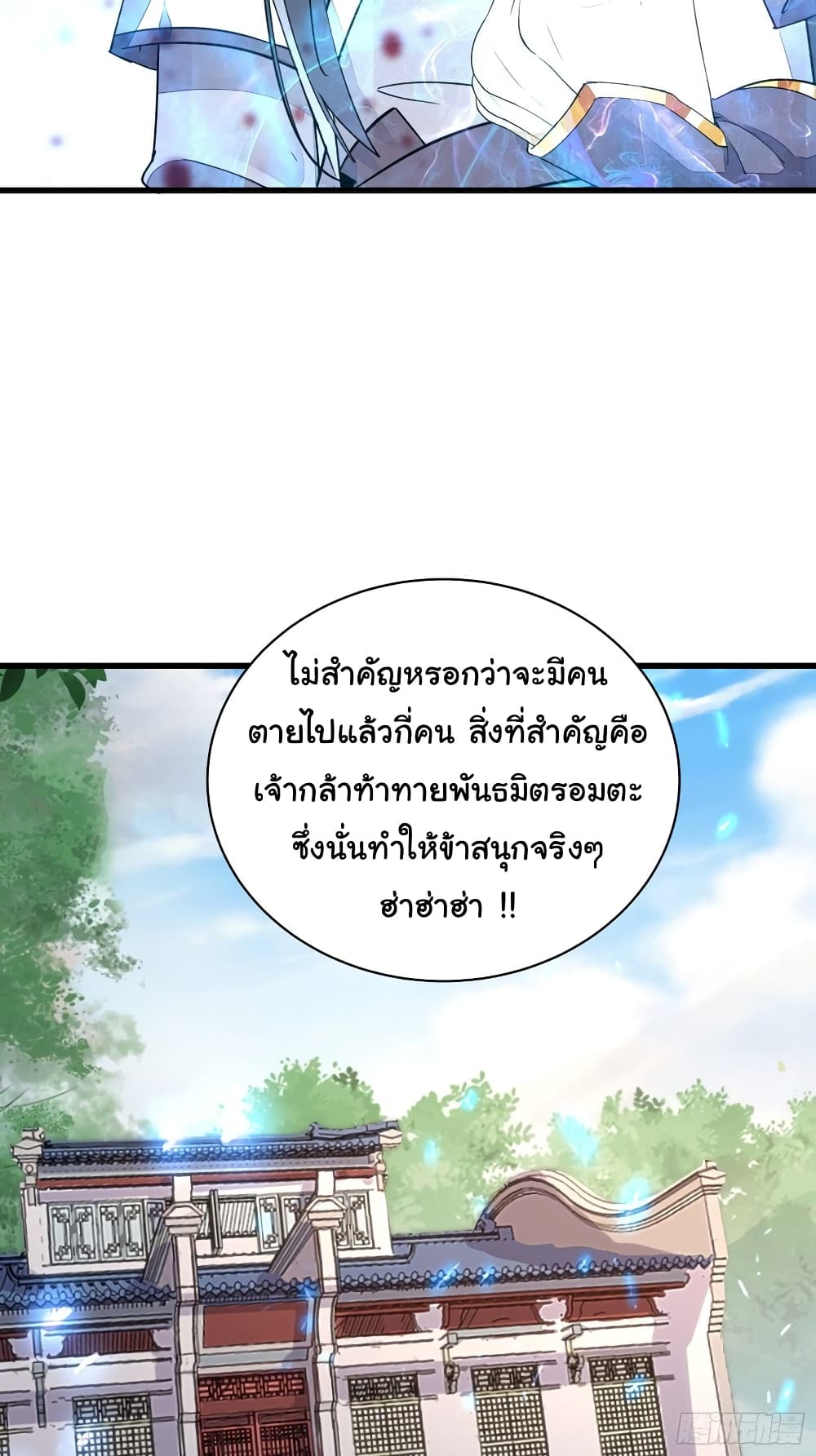 Cultivating Immortality Requires a Rich Woman ตอนที่ 120 (30)