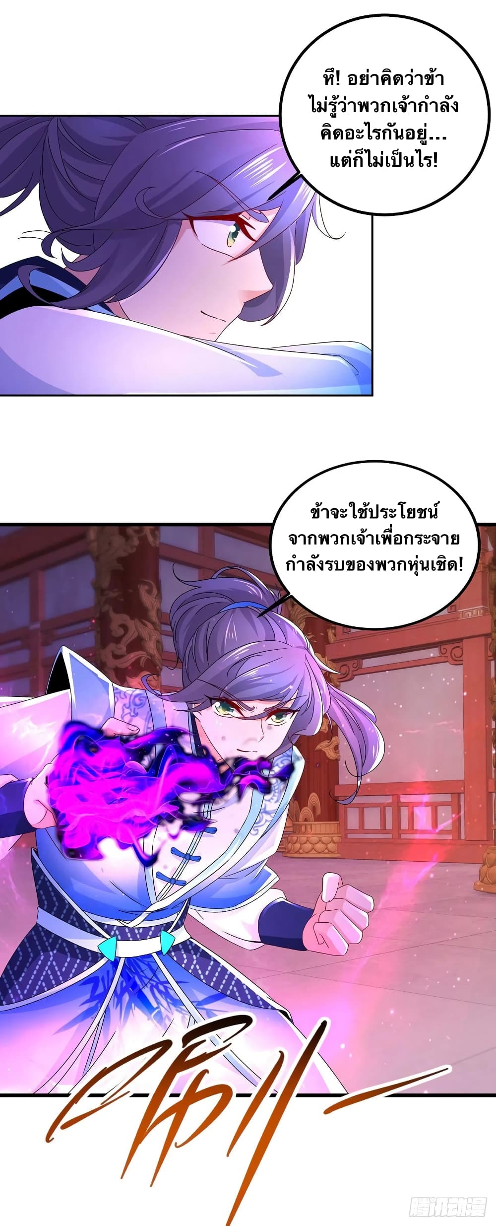 Divine Soul Emperor ตอนที่ 221 (18)