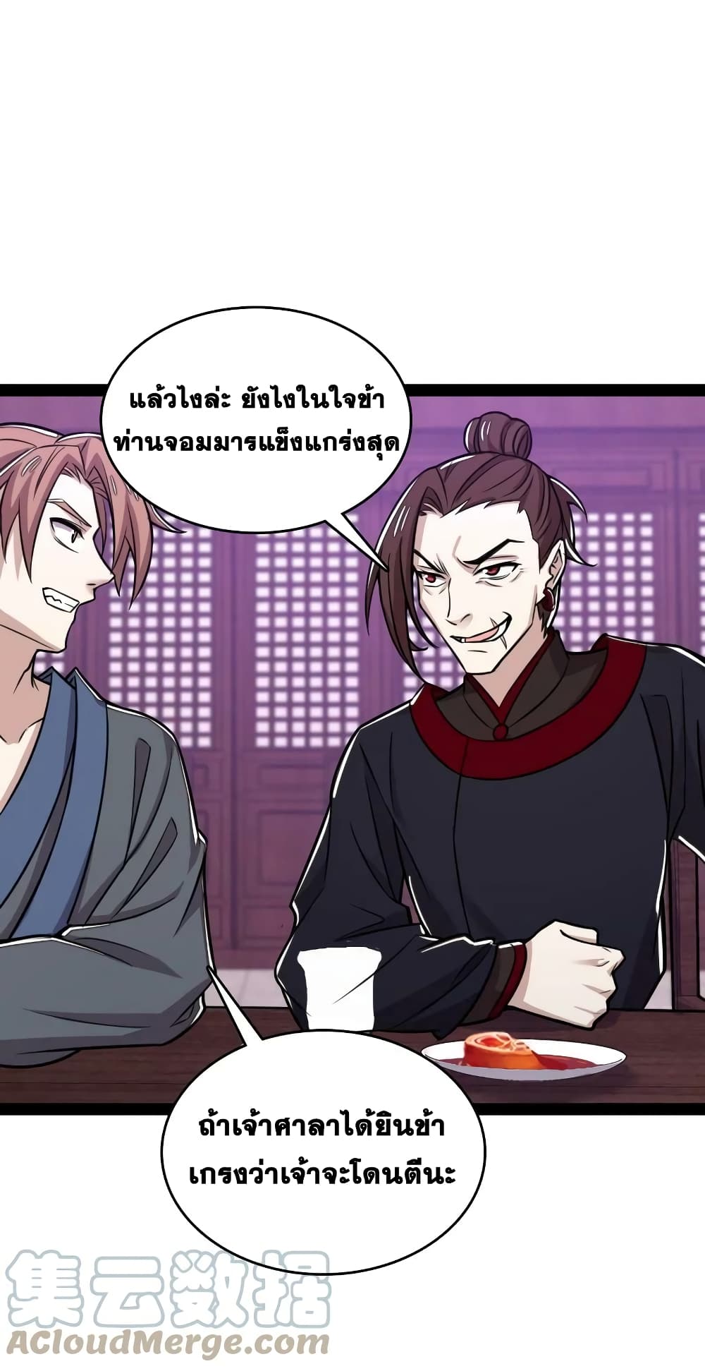 The Martial Emperor’s Life After Seclusion ตอนที่ 189 (40)