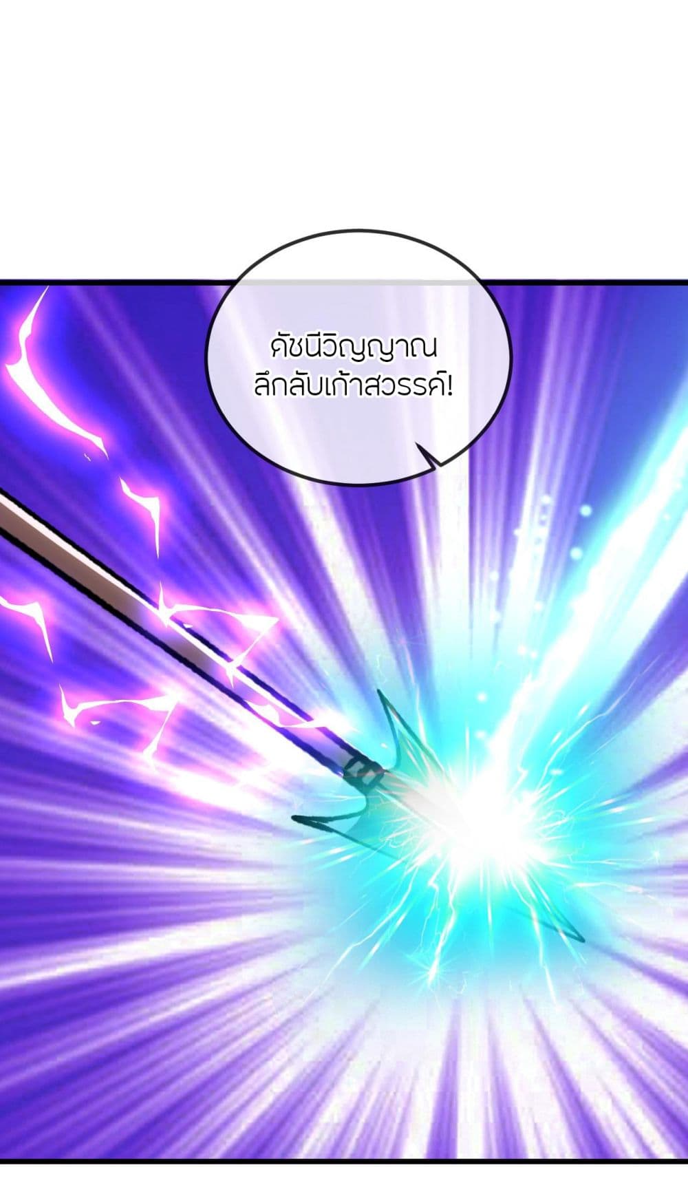 Banished Disciple’s Counterattack ราชาอมตะผู้ถูกขับไล่ ตอนที่ 511 (3)