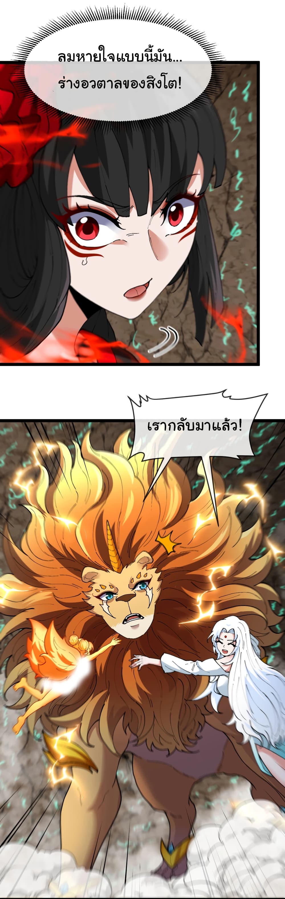 Reincarnated as the King of Beasts ตอนที่ 12 (11)