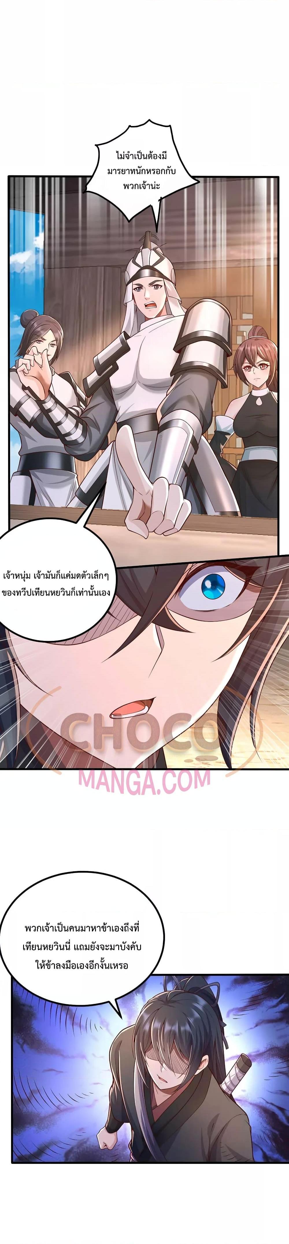 I Can Become A Sword God ตอนที่ 79 (4)