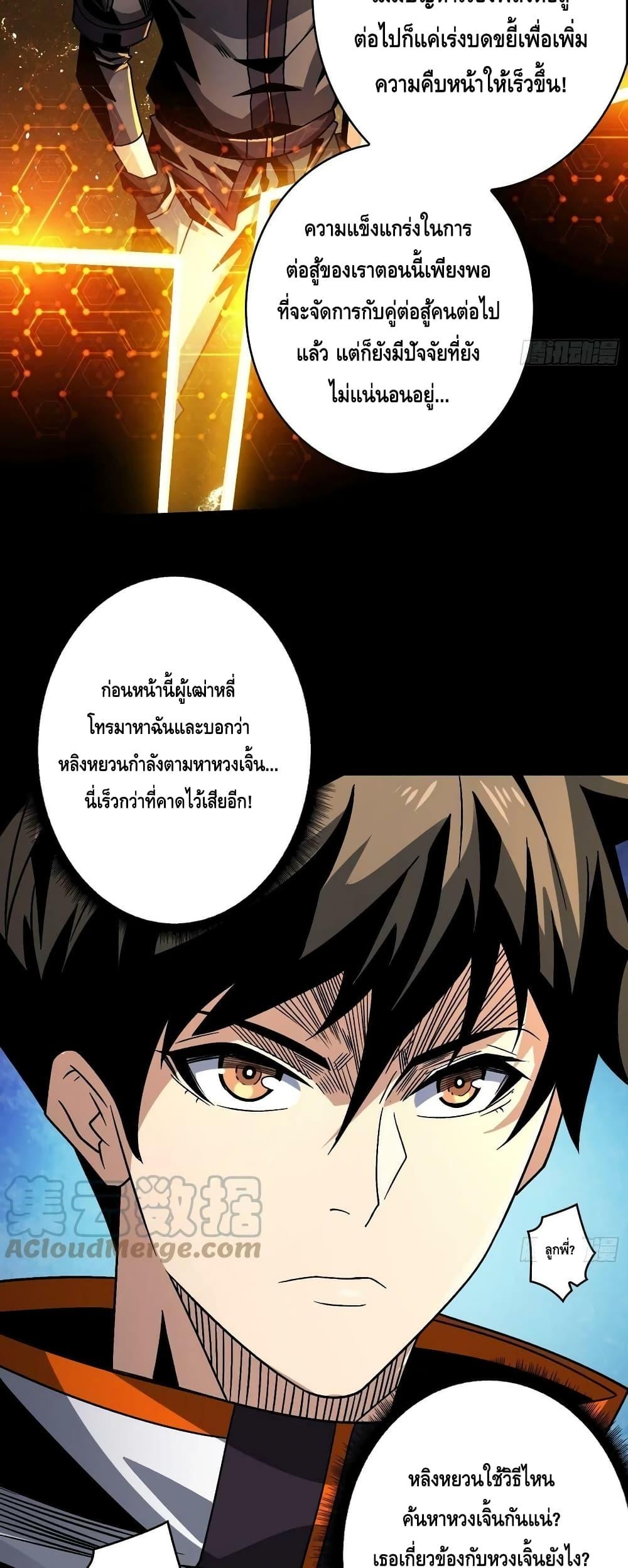 King Account at the Start ตอนที่ 227 (12)