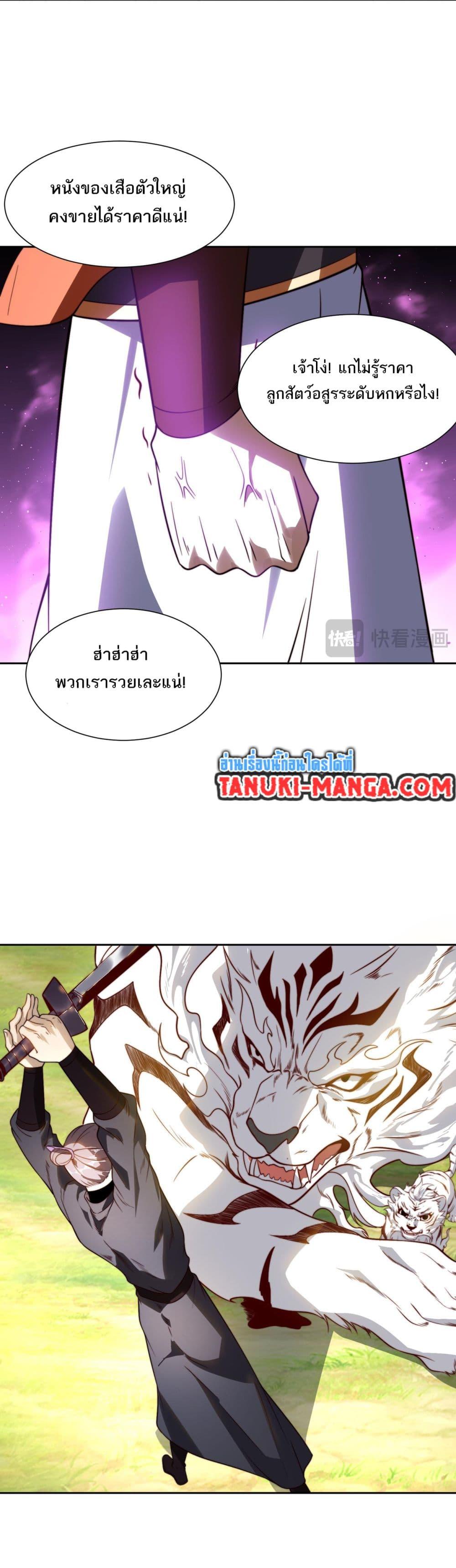 Chaotic Sword God (Remake) ตอนที่ 140 (12)