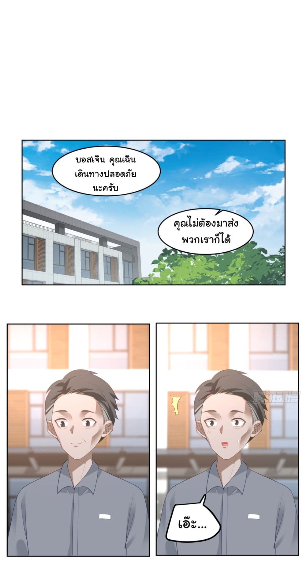 I Really Don’t Want to be Reborn ตอนที่ 96 (18)