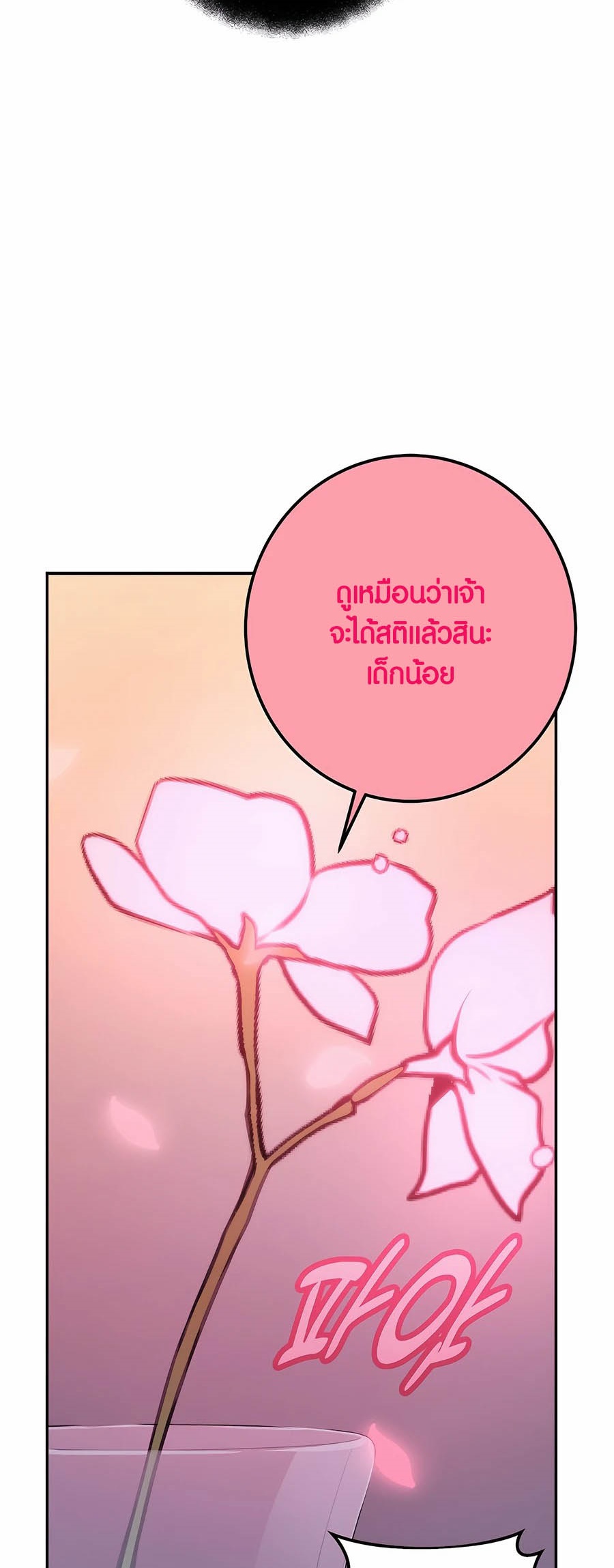 อ่านมันฮวา เรื่อง The Part Time Land of the Gods 66 77