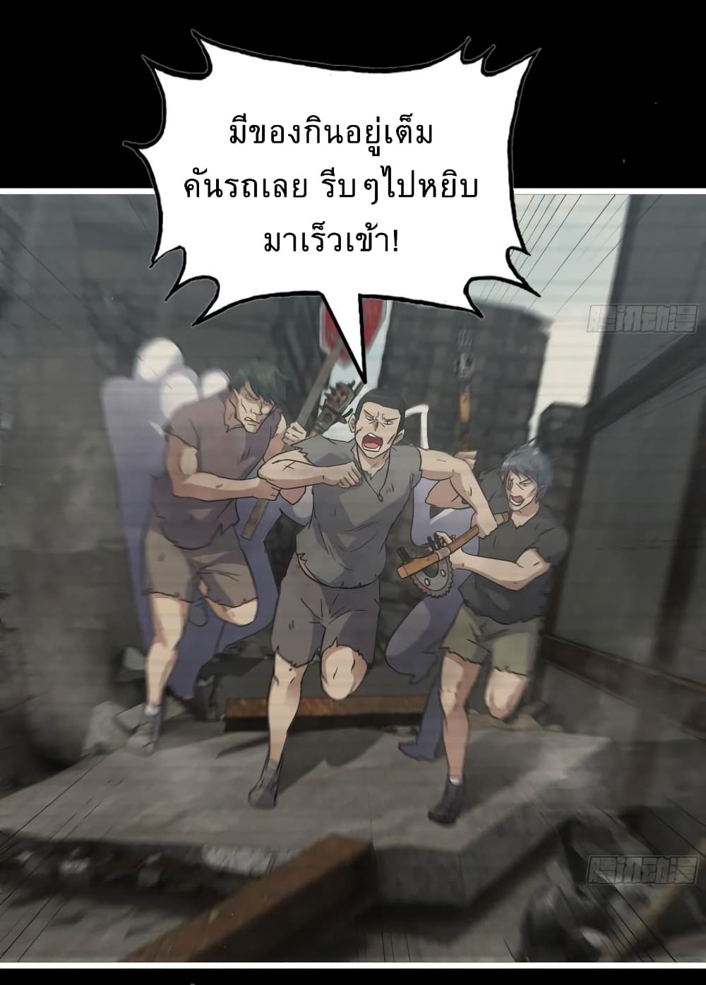 I Am Carrying Gold From The Post Apocalyptic World ตอนที่ 501 (38)