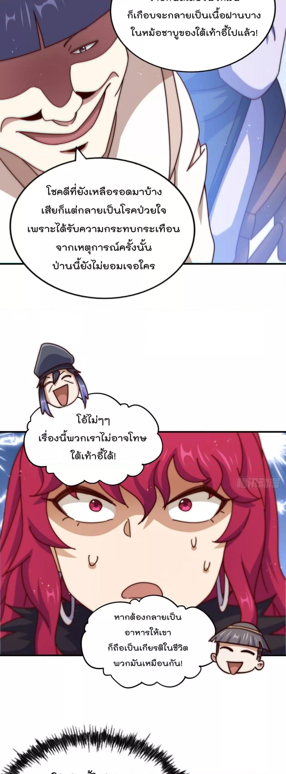 Who is your Daddy ตอนที่ 251 (12)