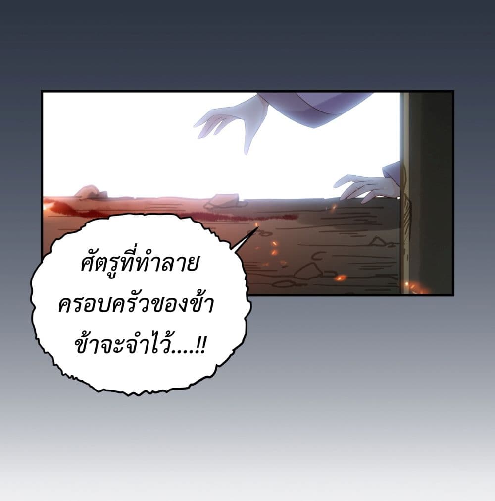 Stepping on the Scumbag to Be the Master of Gods ตอนที่ 5 (8)