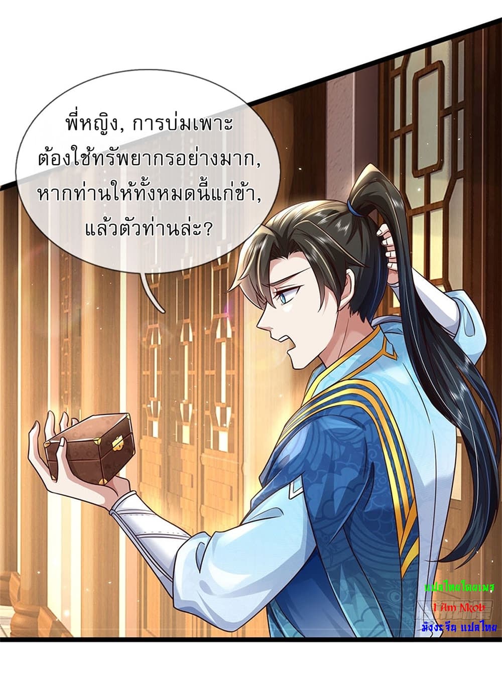 I Can Change The Timeline of Everything ตอนที่ 8 (16)