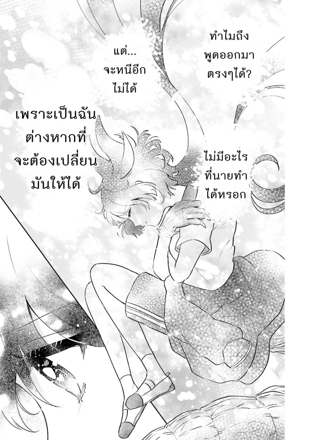 Otome Monster Caramelize ตอนที่ 4 (22)