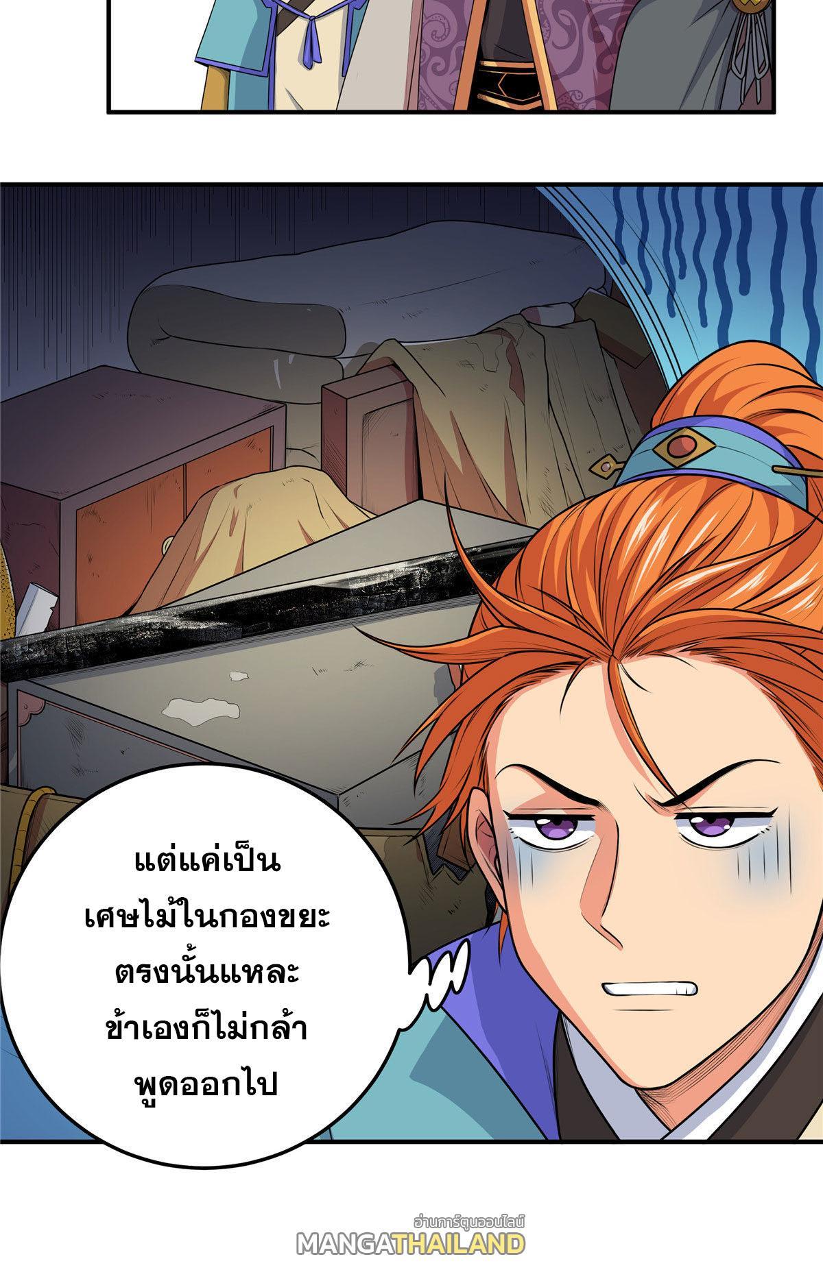 Emperor’s Domination ตอนที่ 5 (26)