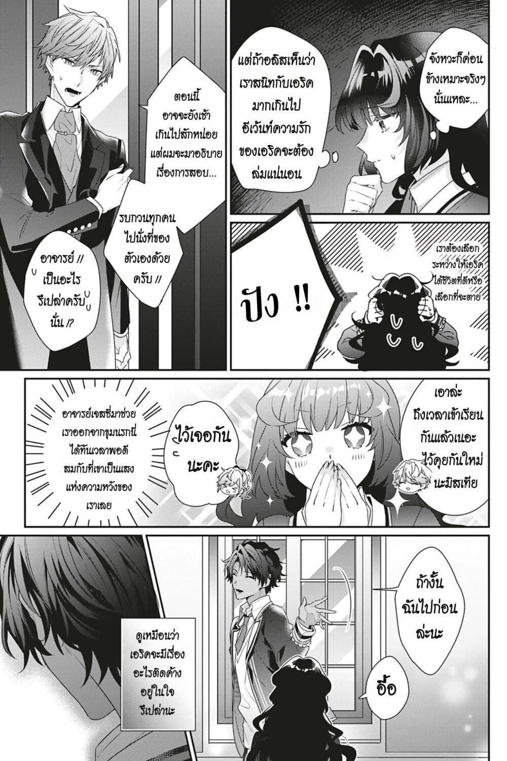 I Was Reincarnated as the Villainess in an Otome Game but the Boys Love Me Anyway! ตอนที่ 9 (25)