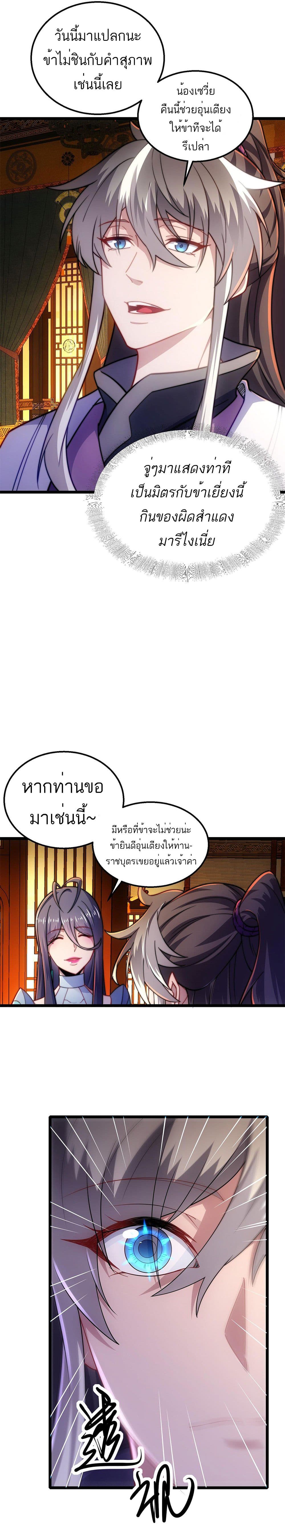 I Get Stronger By Doing Nothing ตอนที่ 10 (4)