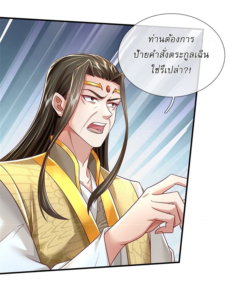I Can Change The Timeline of Everything ตอนที่ 18 (32)