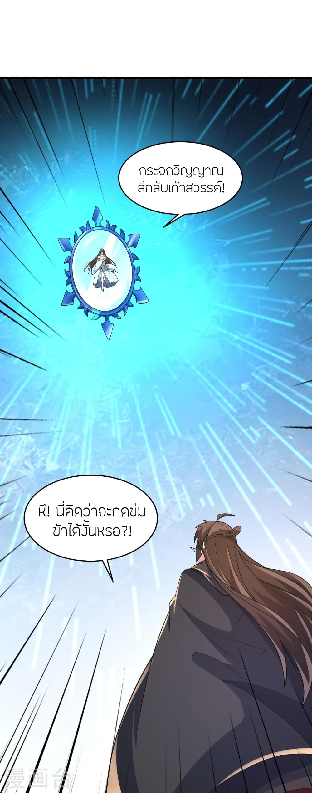 Banished Disciple’s Counterattack ราชาอมตะผู้ถูกขับไล่ ตอนที่ 377 (34)