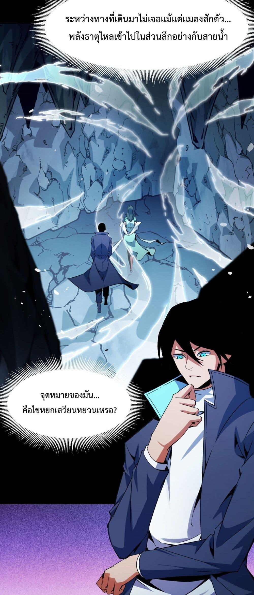 Talent Reaper – ระบบสะสมพรสวรรค์สุดแกร่ง ตอนที่ 28 (13)