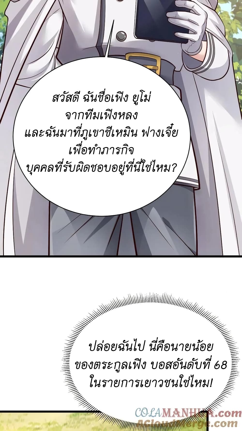 I Accidentally Became Invincible While Studying With My Sister ตอนที่ 13 (5)
