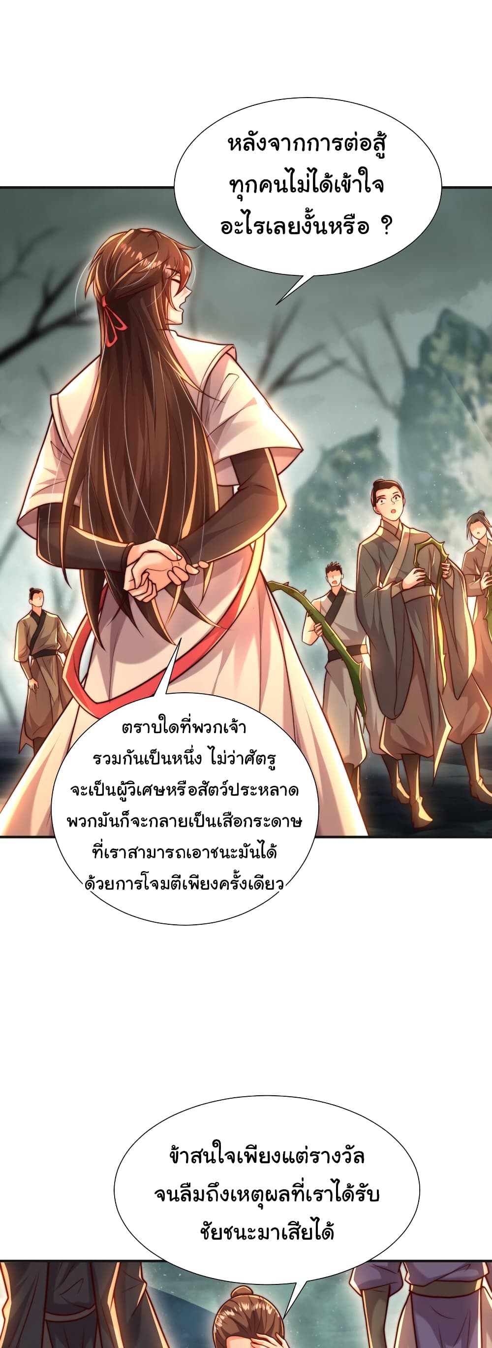 Opening System To Confession The Beautiful Teacher ตอนที่ 51 (18)