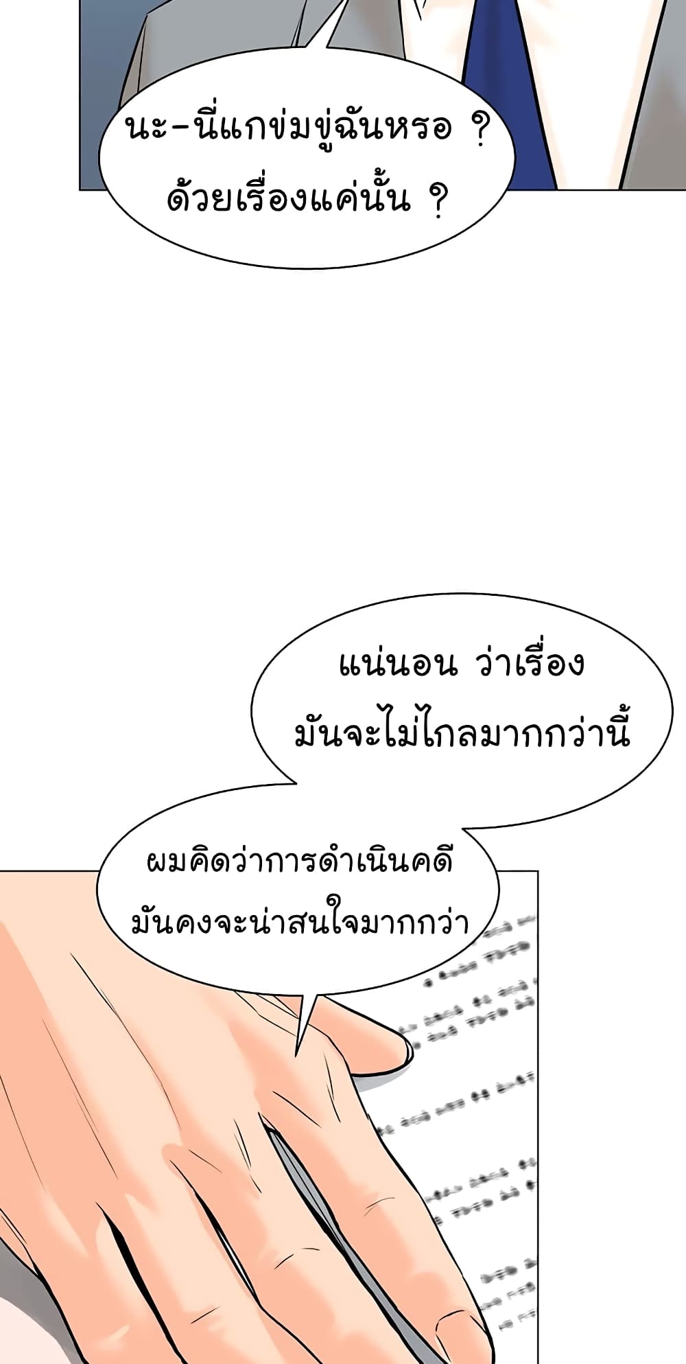 From the Grave and Back ตอนที่ 90 (72)