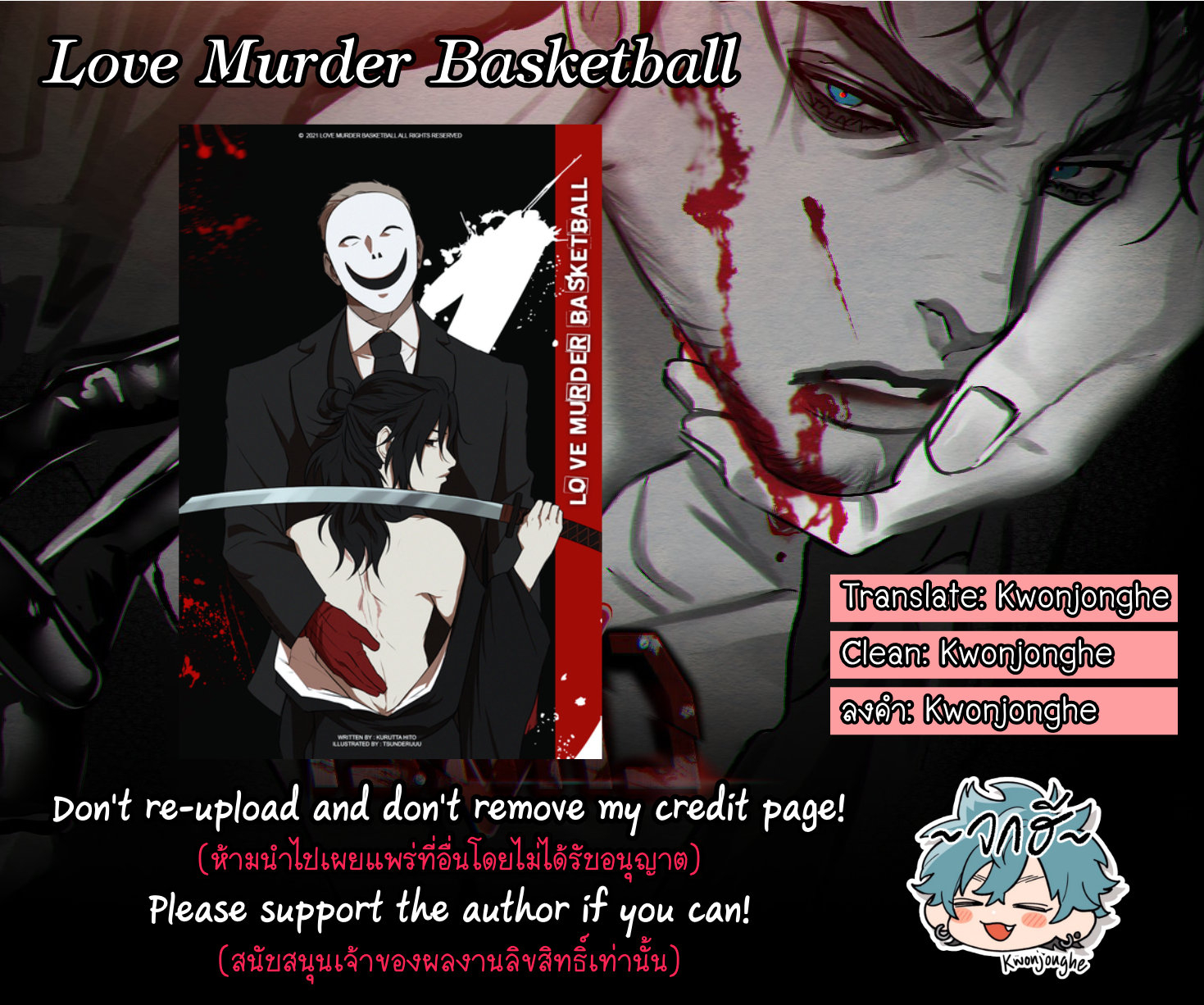 Love Murder Basketball 0 (2)