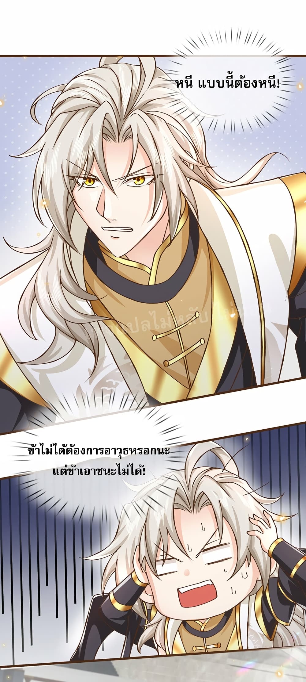 I Have a God level System ตอนที่ 10 (6)