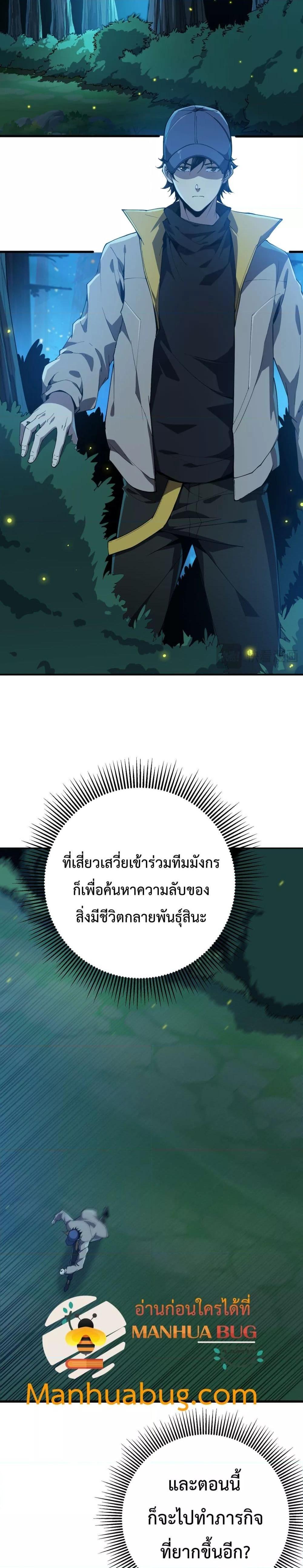 Resurrection of spiritual energy ตอนที่ 9 (10)