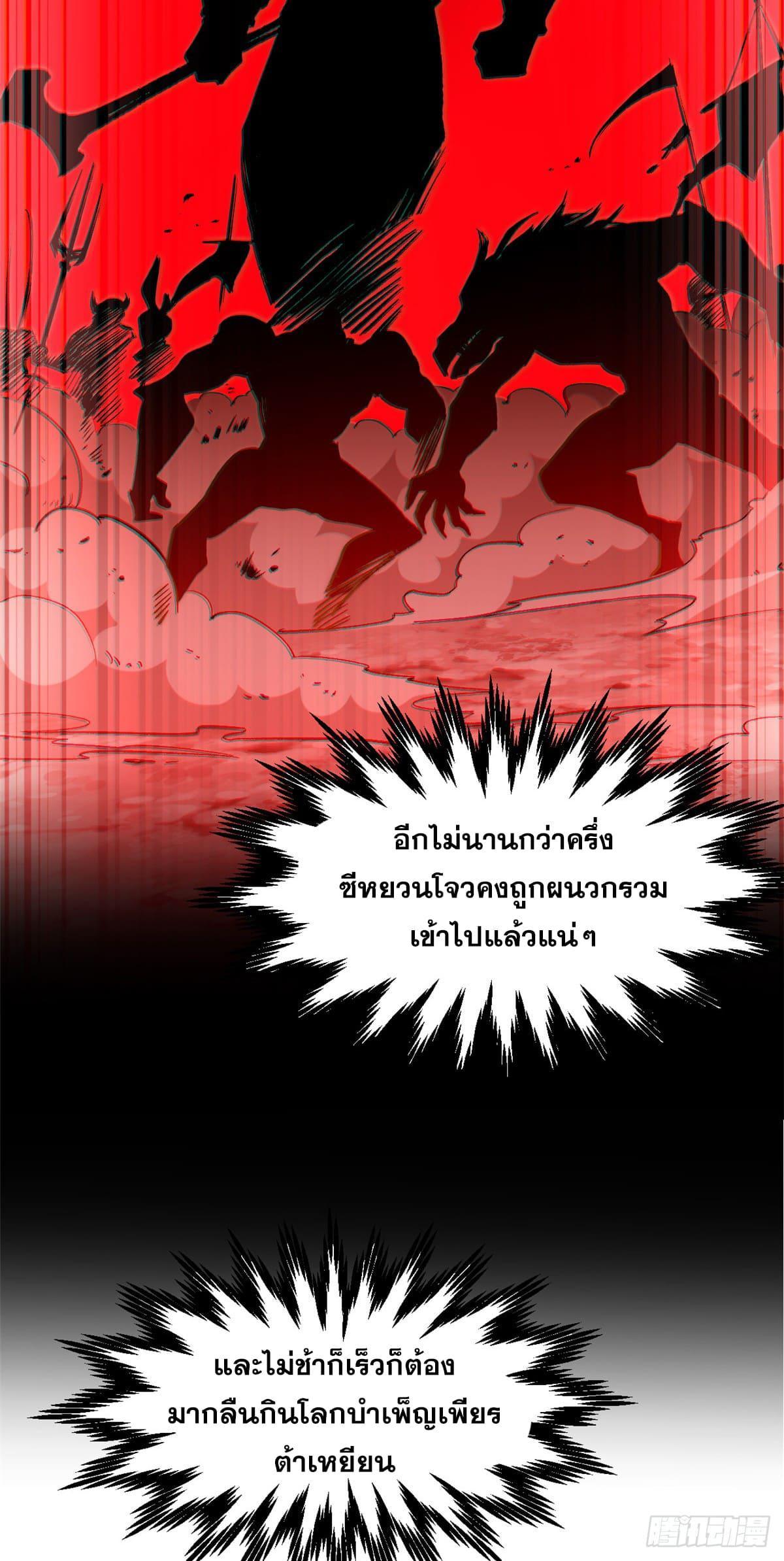 Top Tier Providence ตอนที่ 102 (4)