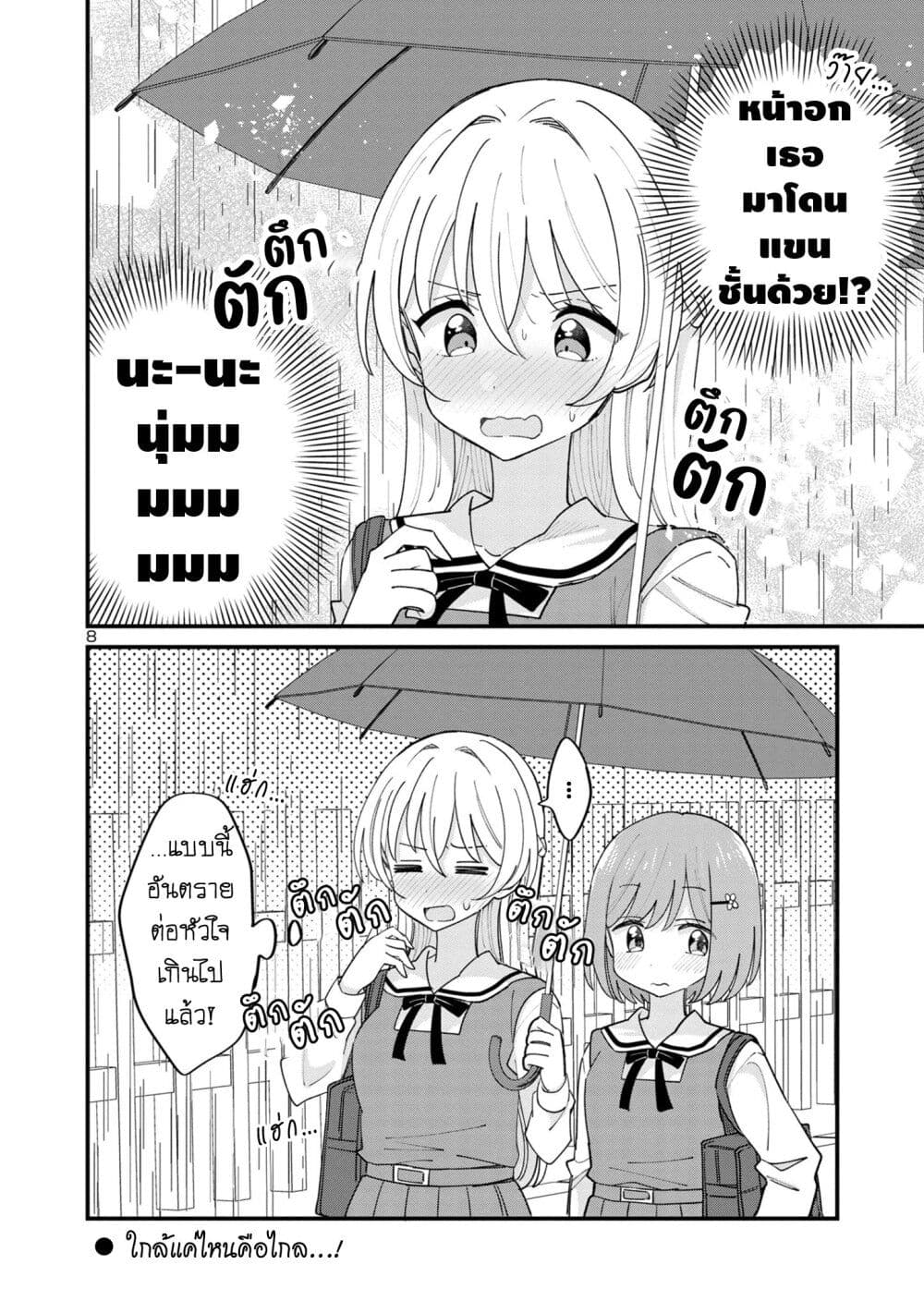 Suki na Onnanoko ga Watashi ni Dake Naze ka Kibishi ตอนที่ 8 (8)