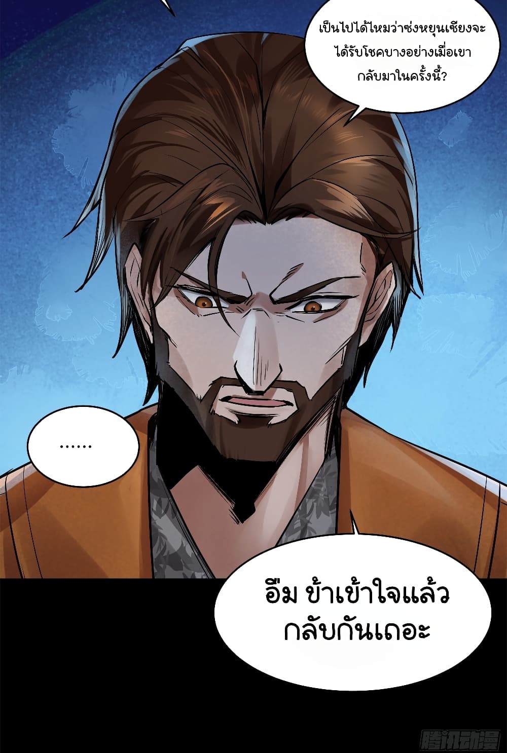 Legend of Star General ตอนที่ 107 (49)