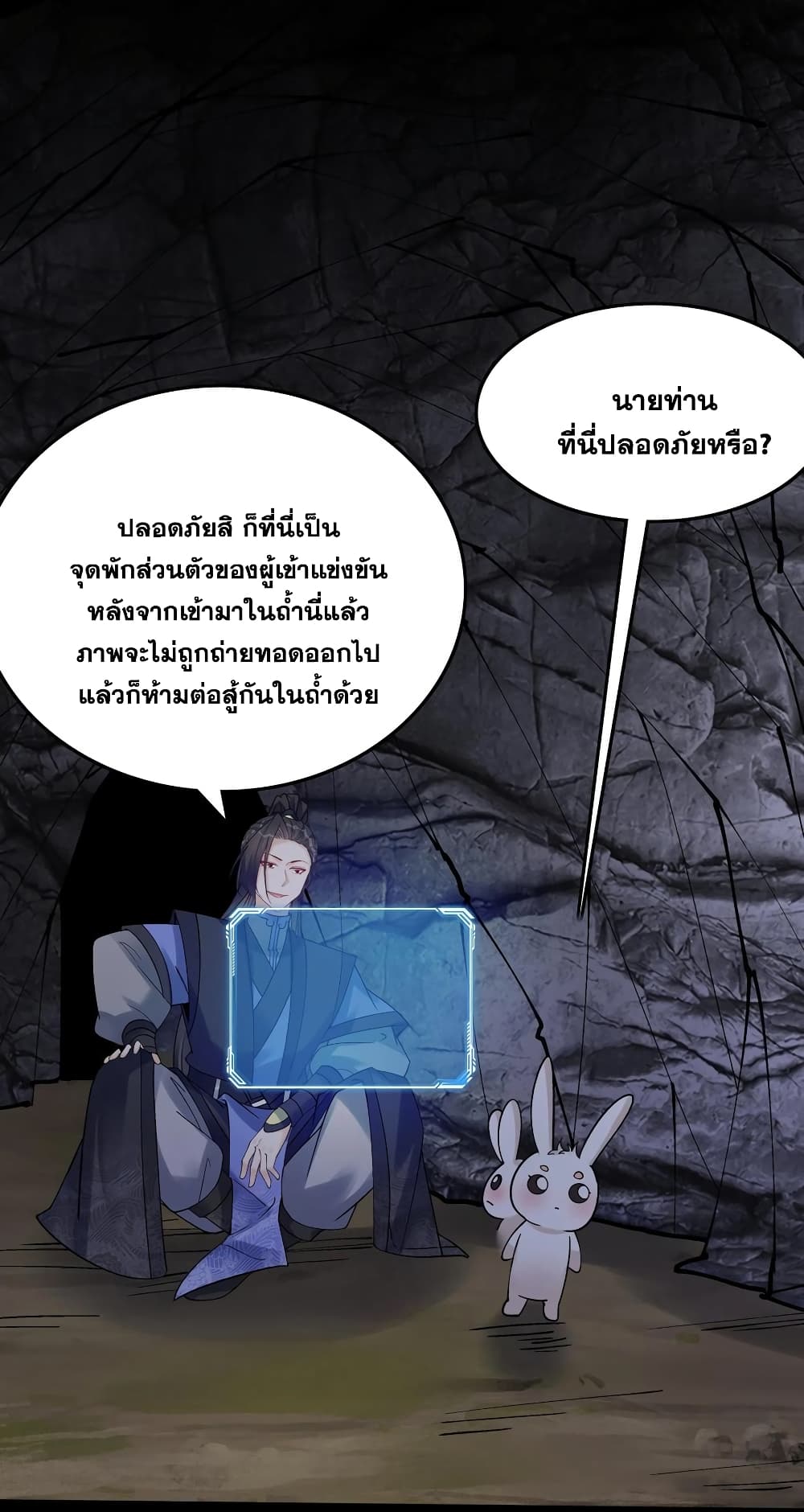 This Villain Has a Little Conscience, But Not Much! ตอนที่ 78 (7)