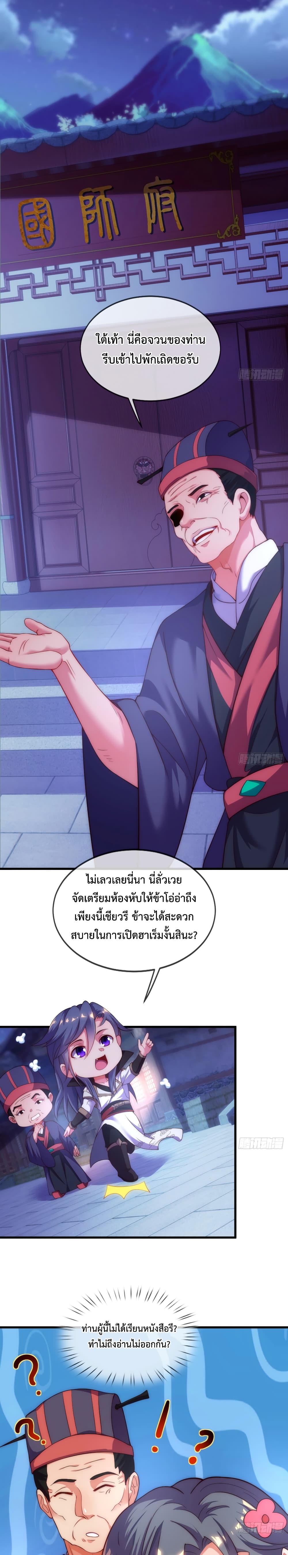 Become A Master Not Too Long But Got Summon Suddenly ตอนที่ 5 (13)