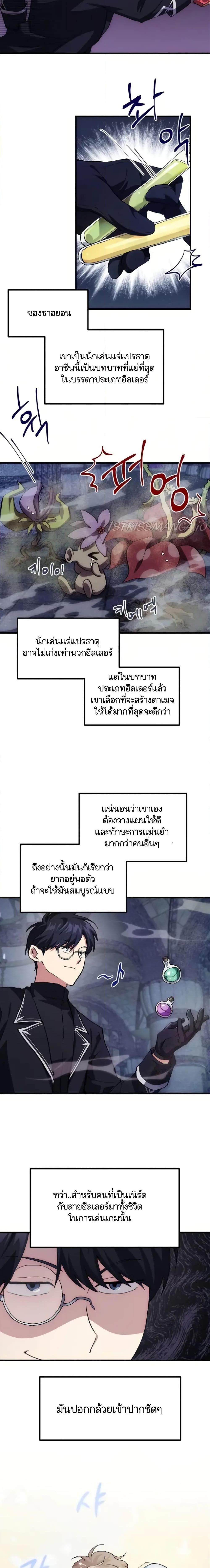 Raising a Newbie to Grind Them ตอนที่ 3 (4)